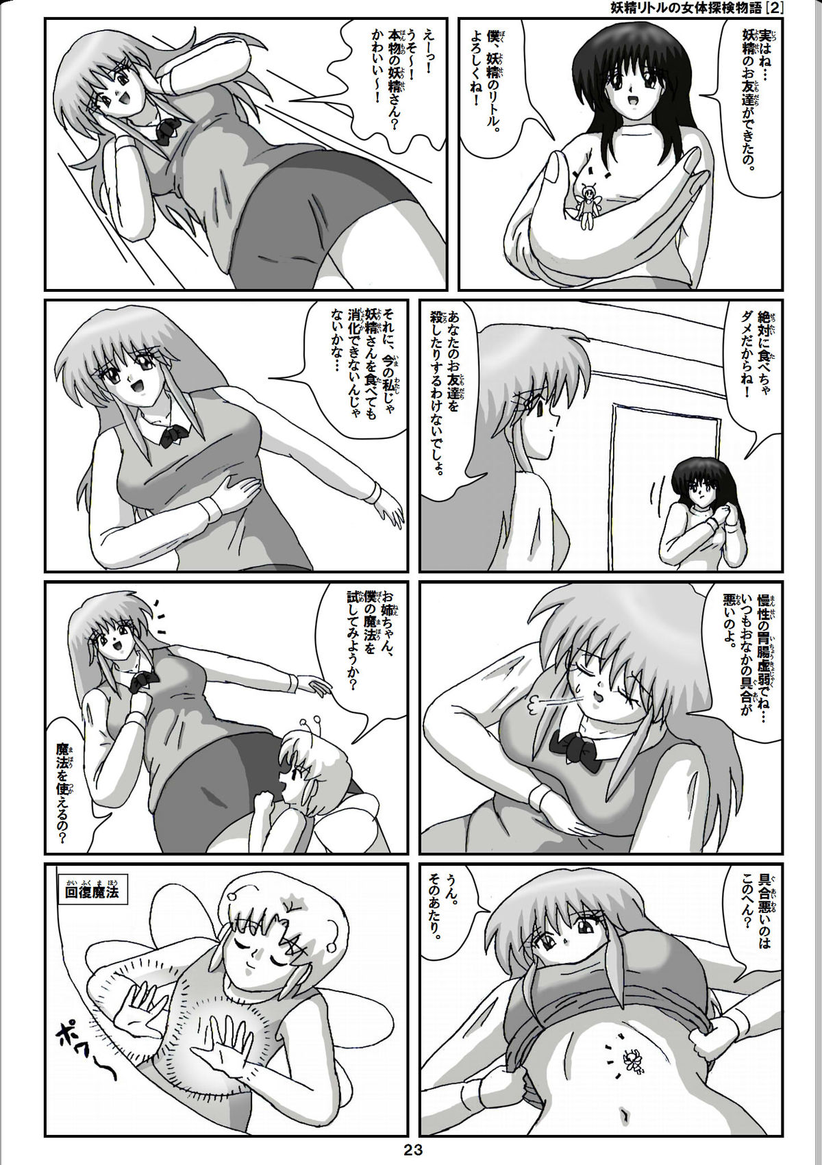 Yousei Little no Nyotai Tanken Monogatari page 3 full