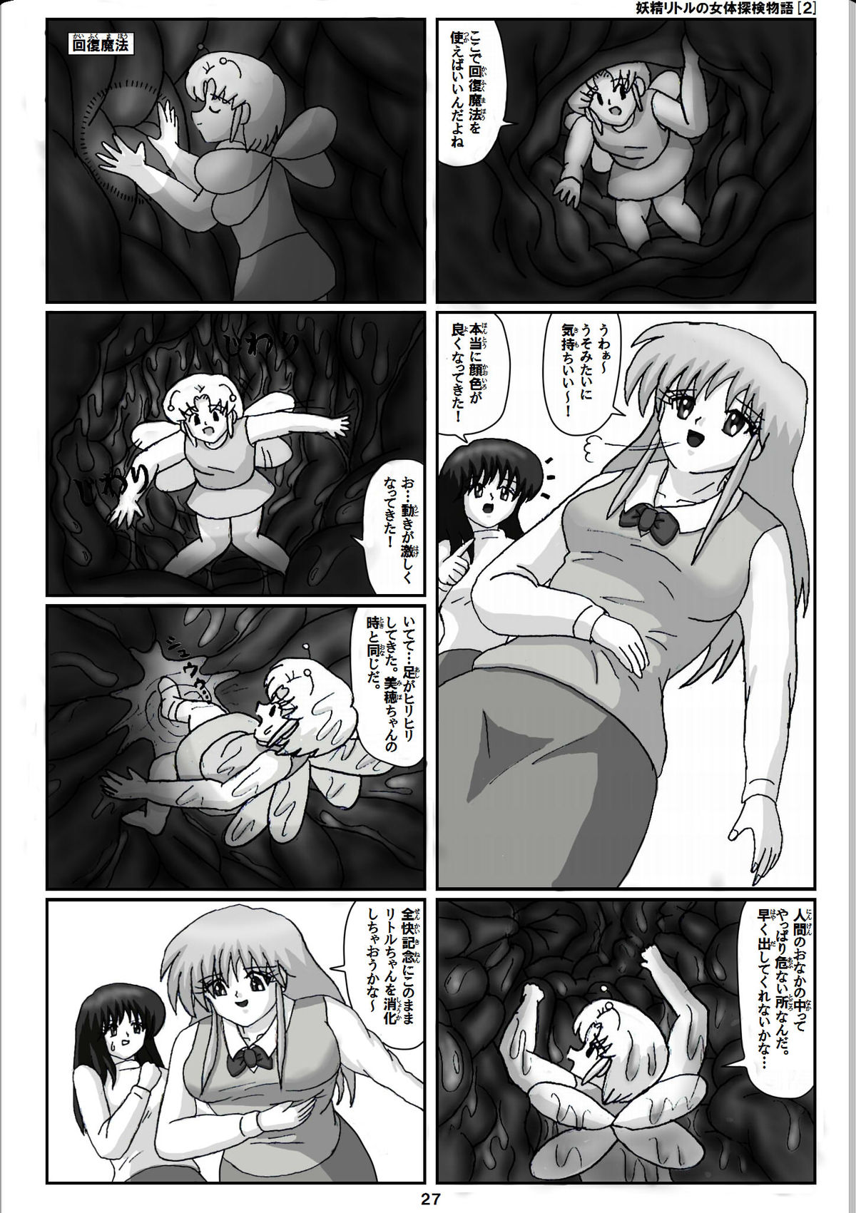 Yousei Little no Nyotai Tanken Monogatari page 7 full