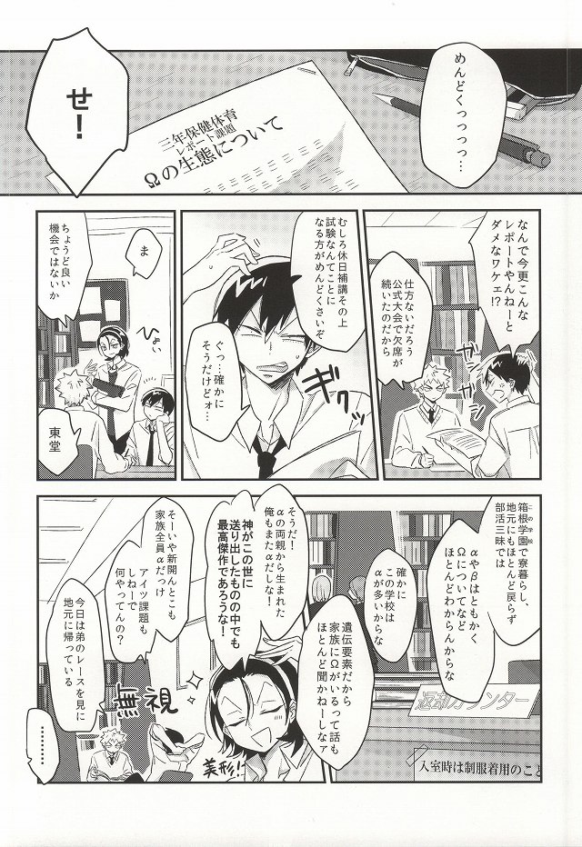 Kimi ni Kyun! page 3 full