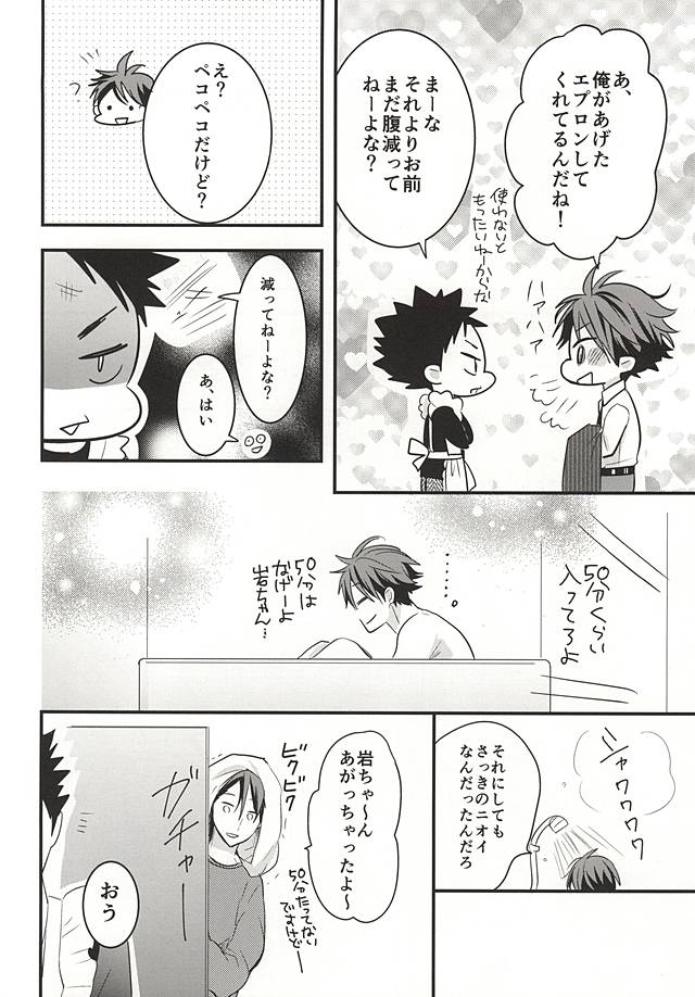 Oikawa-san no Oyome-san page 4 full