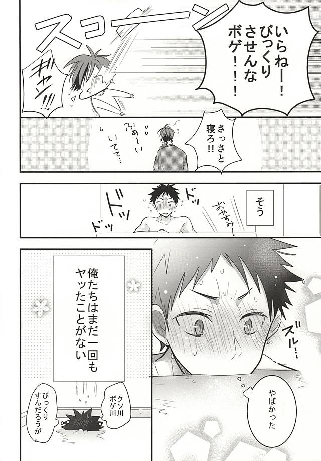 Oikawa-san no Oyome-san page 8 full