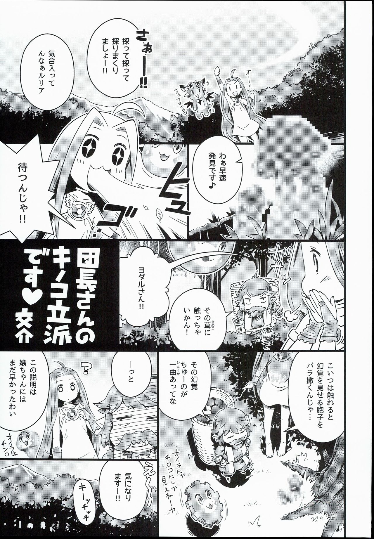 Danchou-san no Kinoko Rippa Desu page 3 full