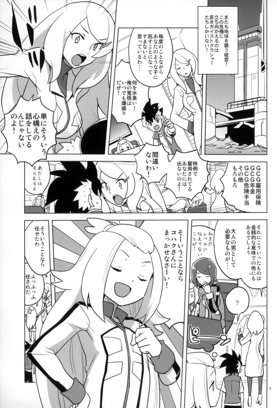 Zenbu Kohaku-chan ni Makasetoke! page 3 full