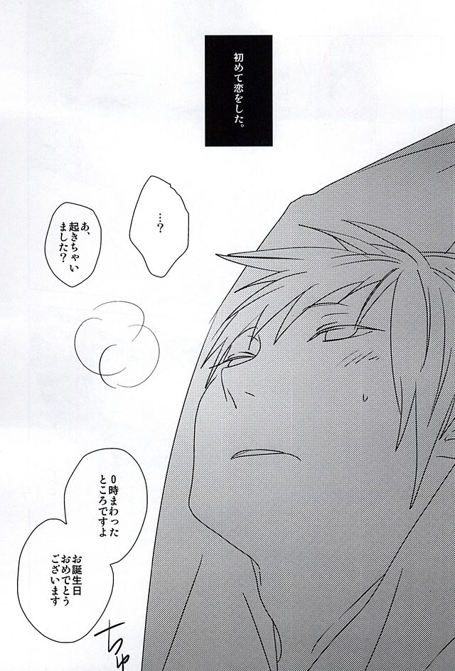 Haru no Otayori Todokimashita ka SH page 3 full
