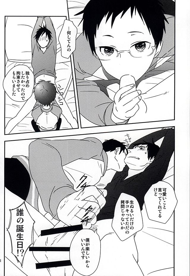 Haru no Otayori Todokimashita ka SH page 4 full