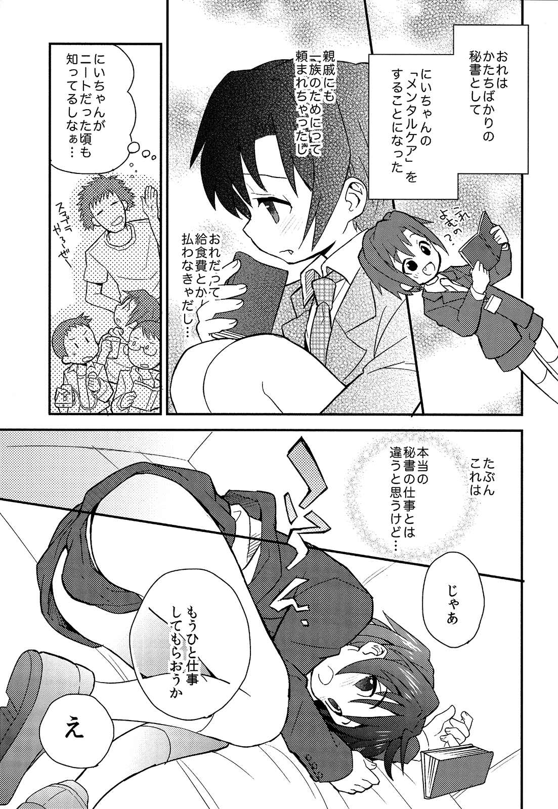 Shounen Hisho Report page 10 full