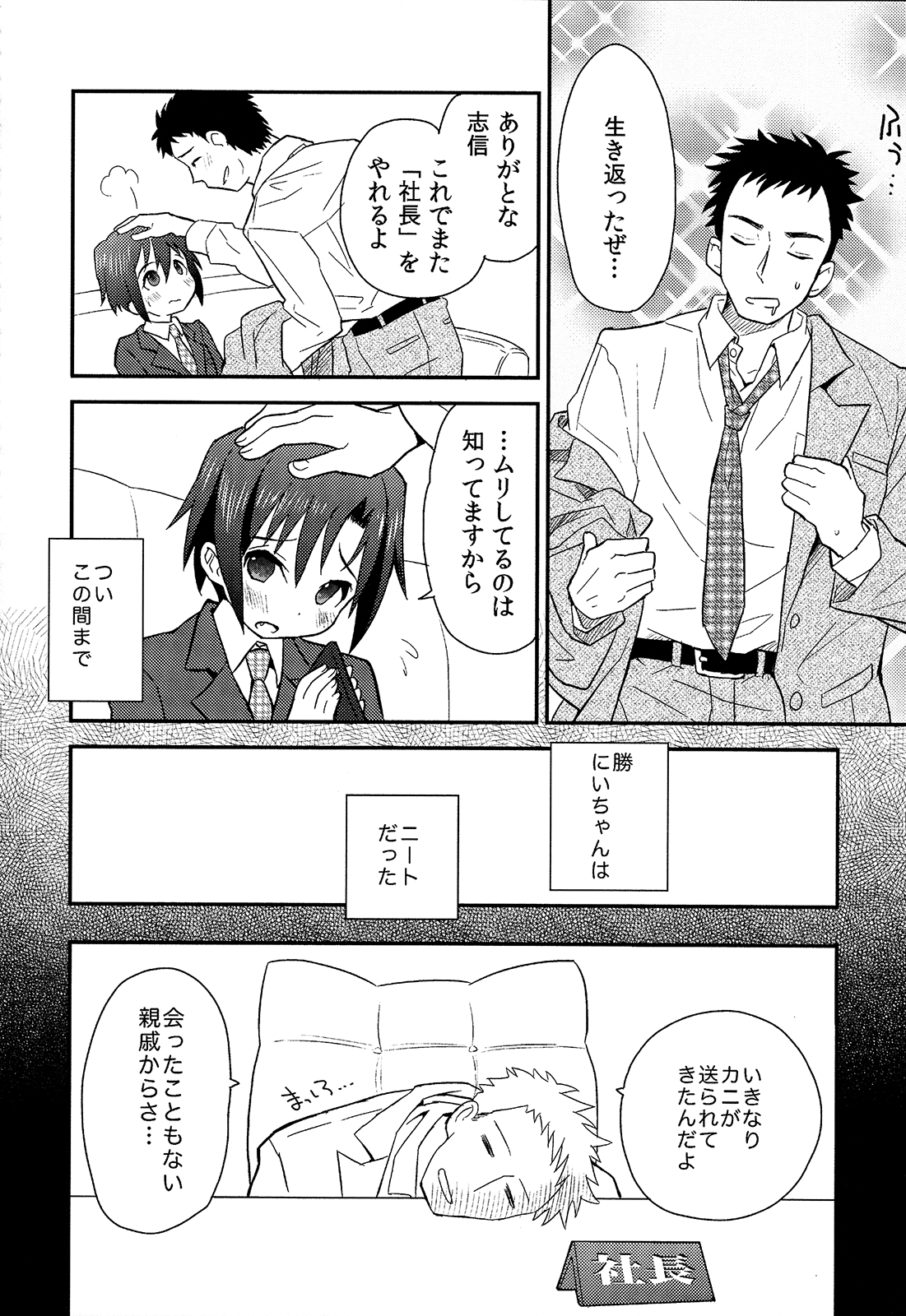 Shounen Hisho Report page 7 full