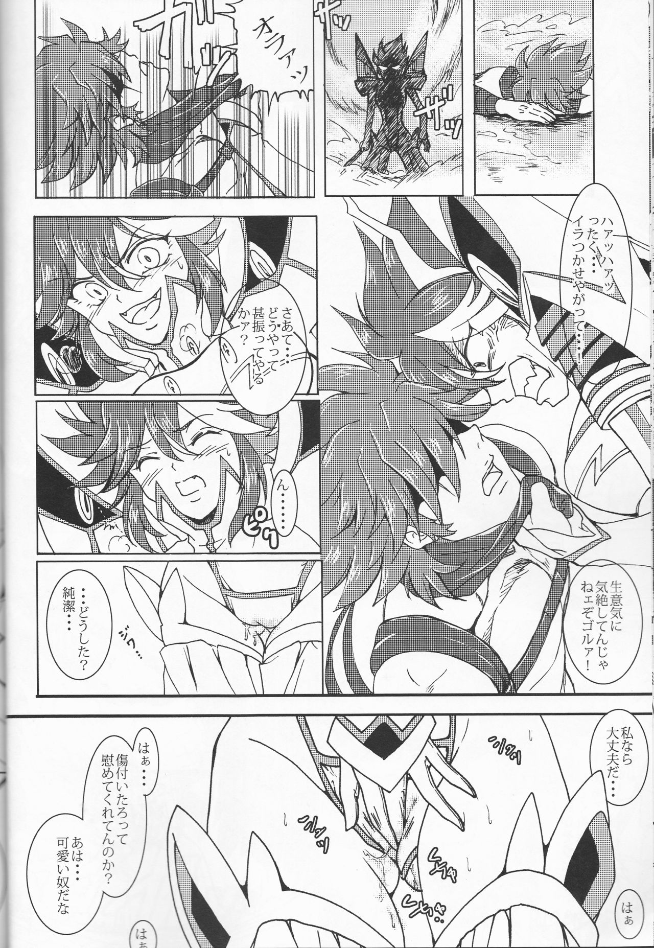 Suki katte! page 10 full