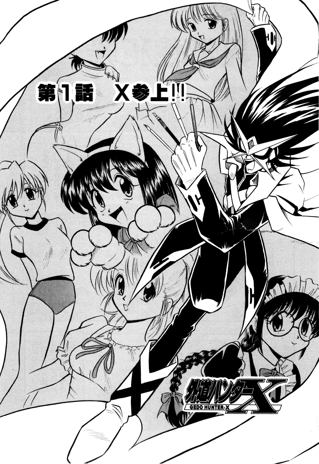 Gedo Hunter X-BOX Shiyou page 9 full
