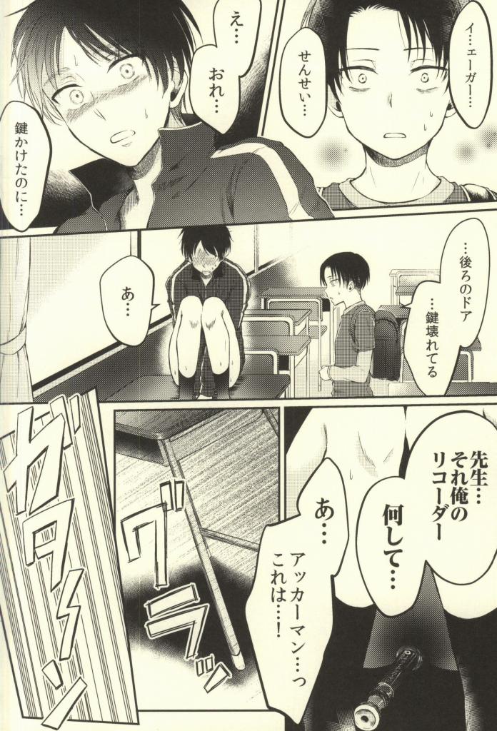 Sensei no Mondai Shuu page 4 full