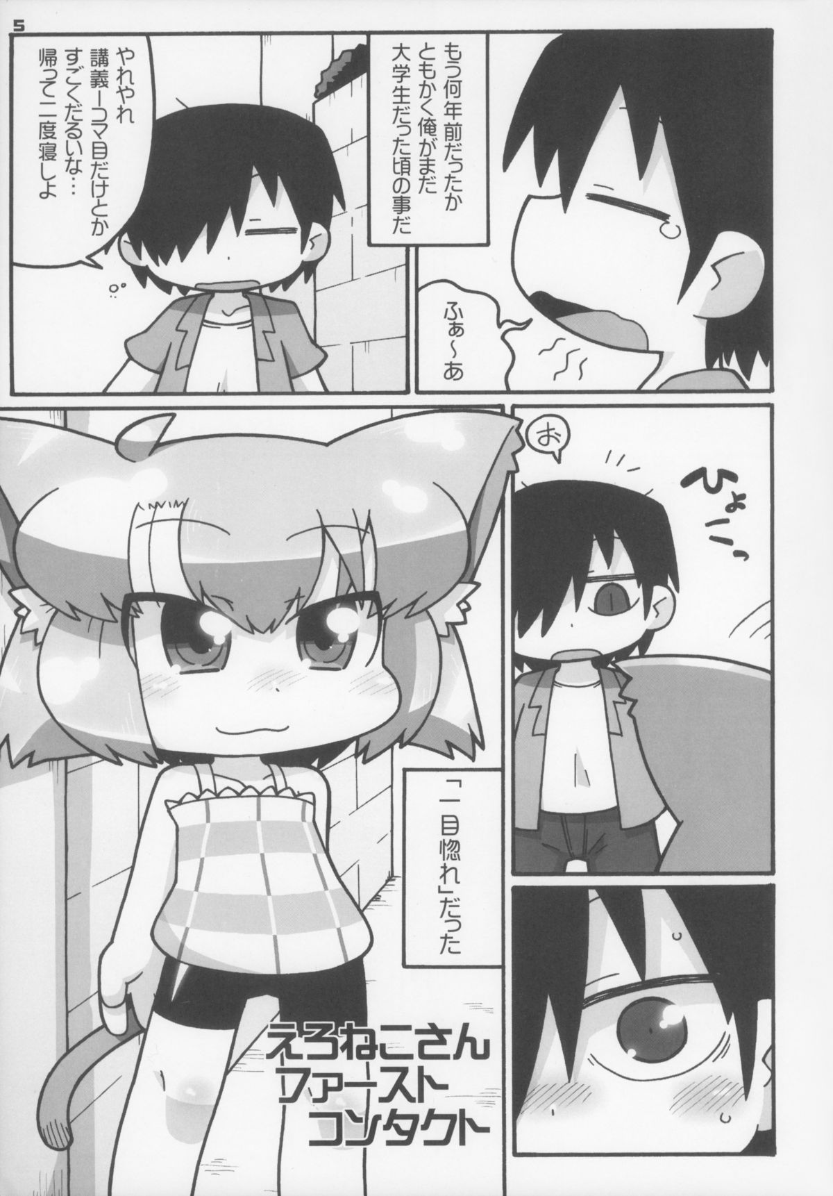 Ero Neko-san Trilogy Cunt Gold page 6 full
