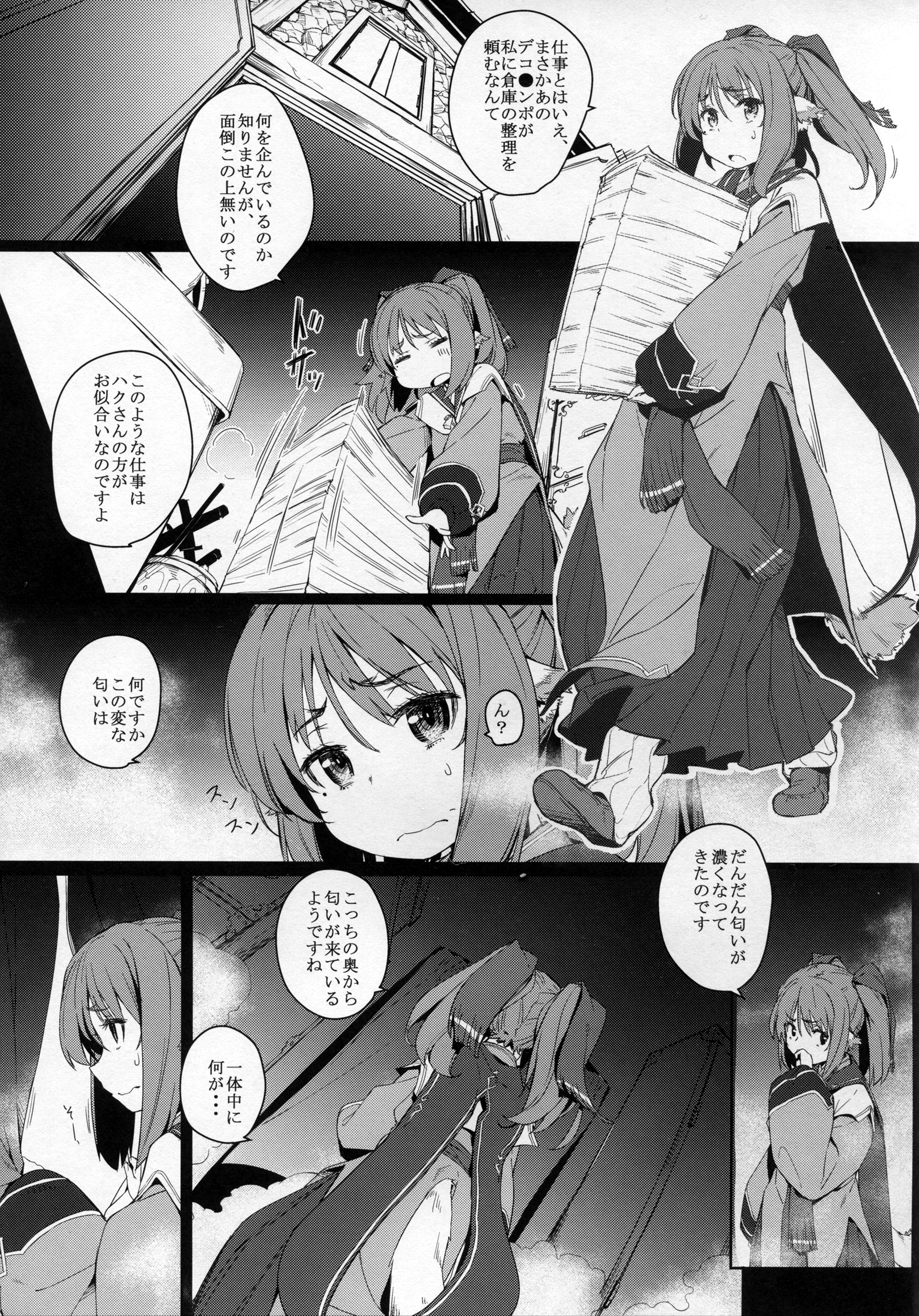 Rakuhaku Seshi Mono page 4 full