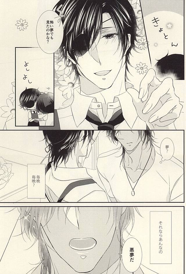 Otome no Namida wa Ji ni Ochiru no ka page 7 full