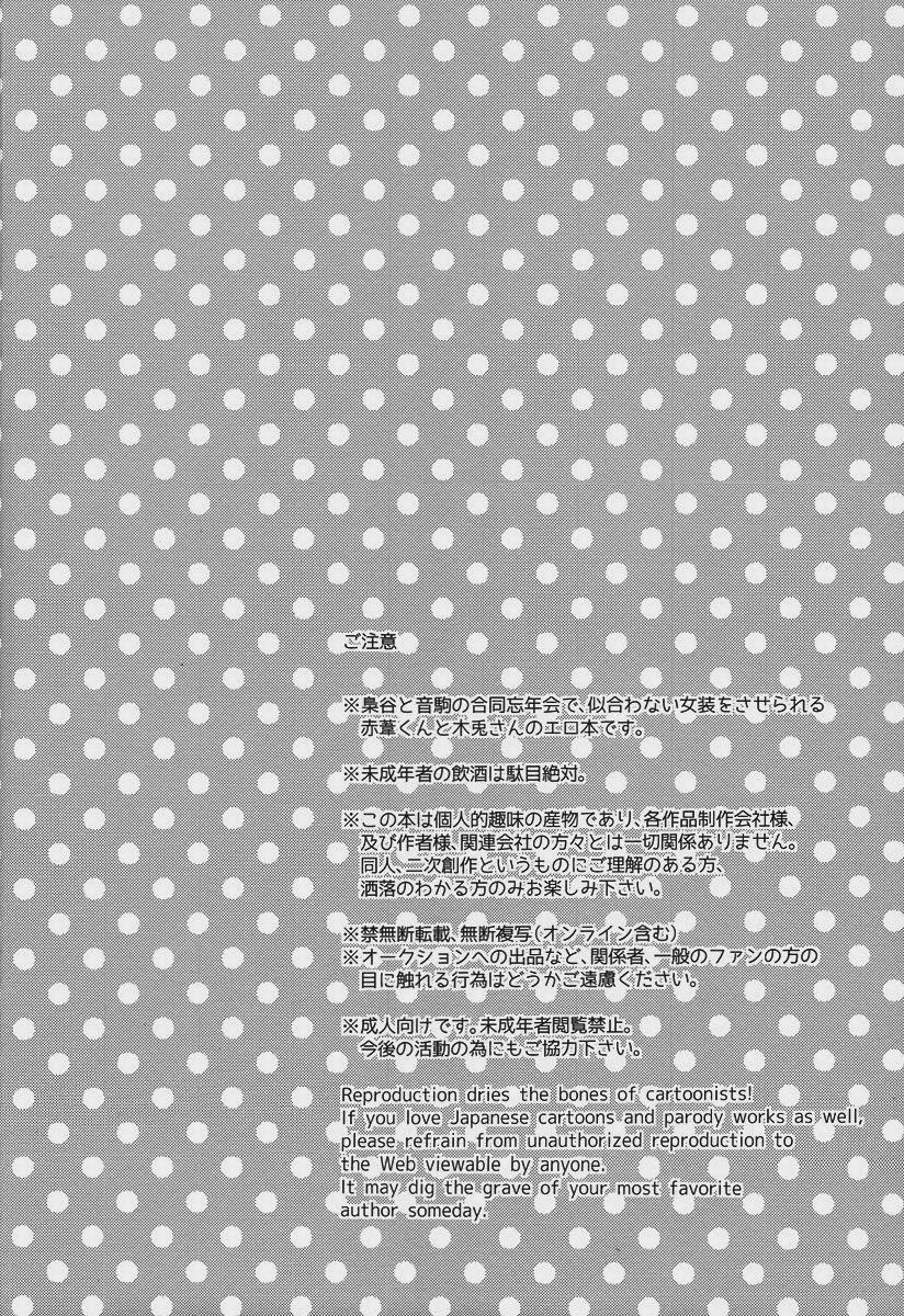 Senpai no Iu Koto Nanode. page 3 full