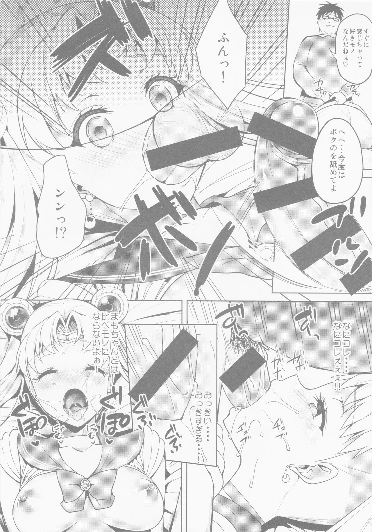 MOON FREAK ANOTHER page 6 full