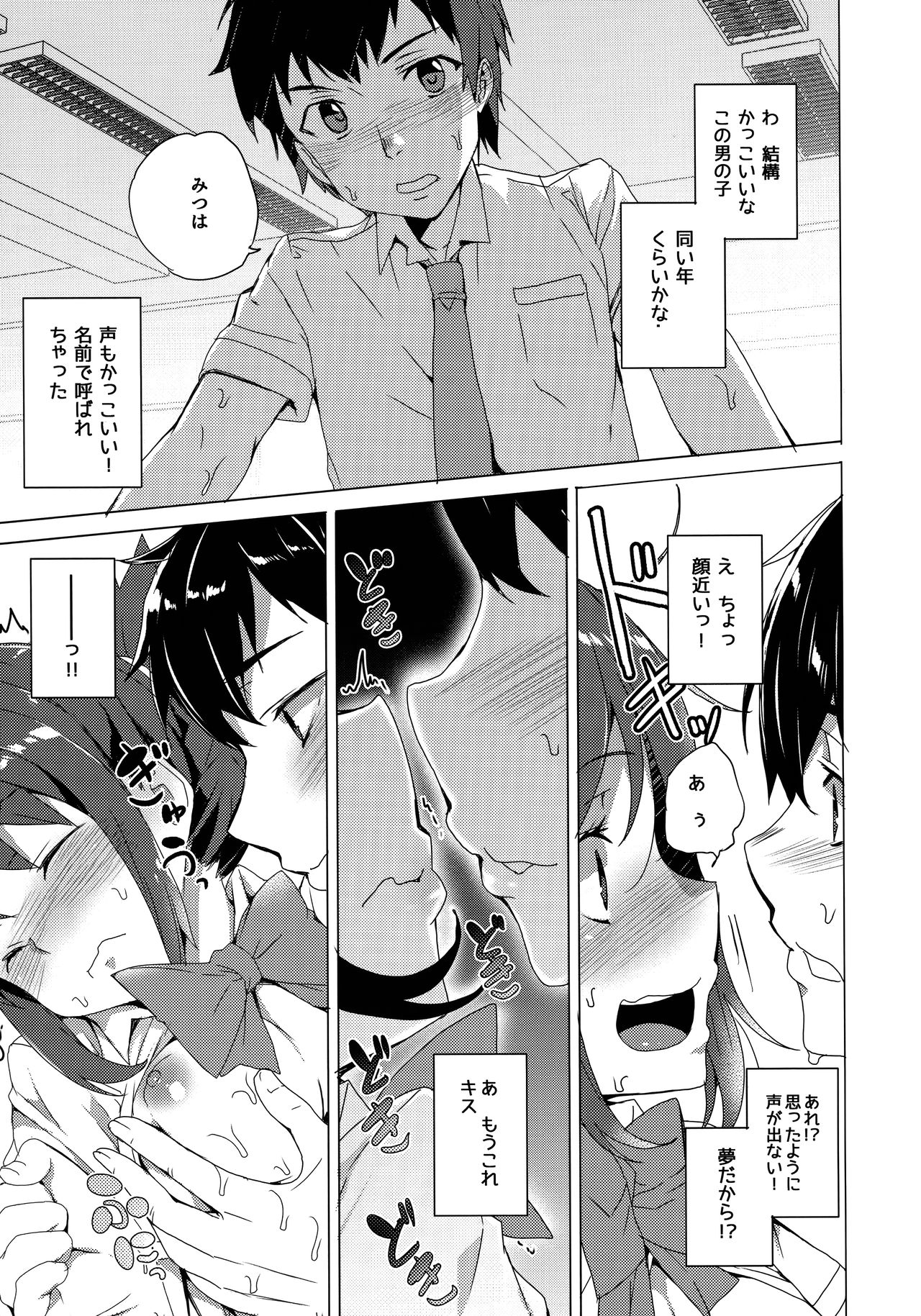 Kimi no Naka. - Your Manko page 4 full