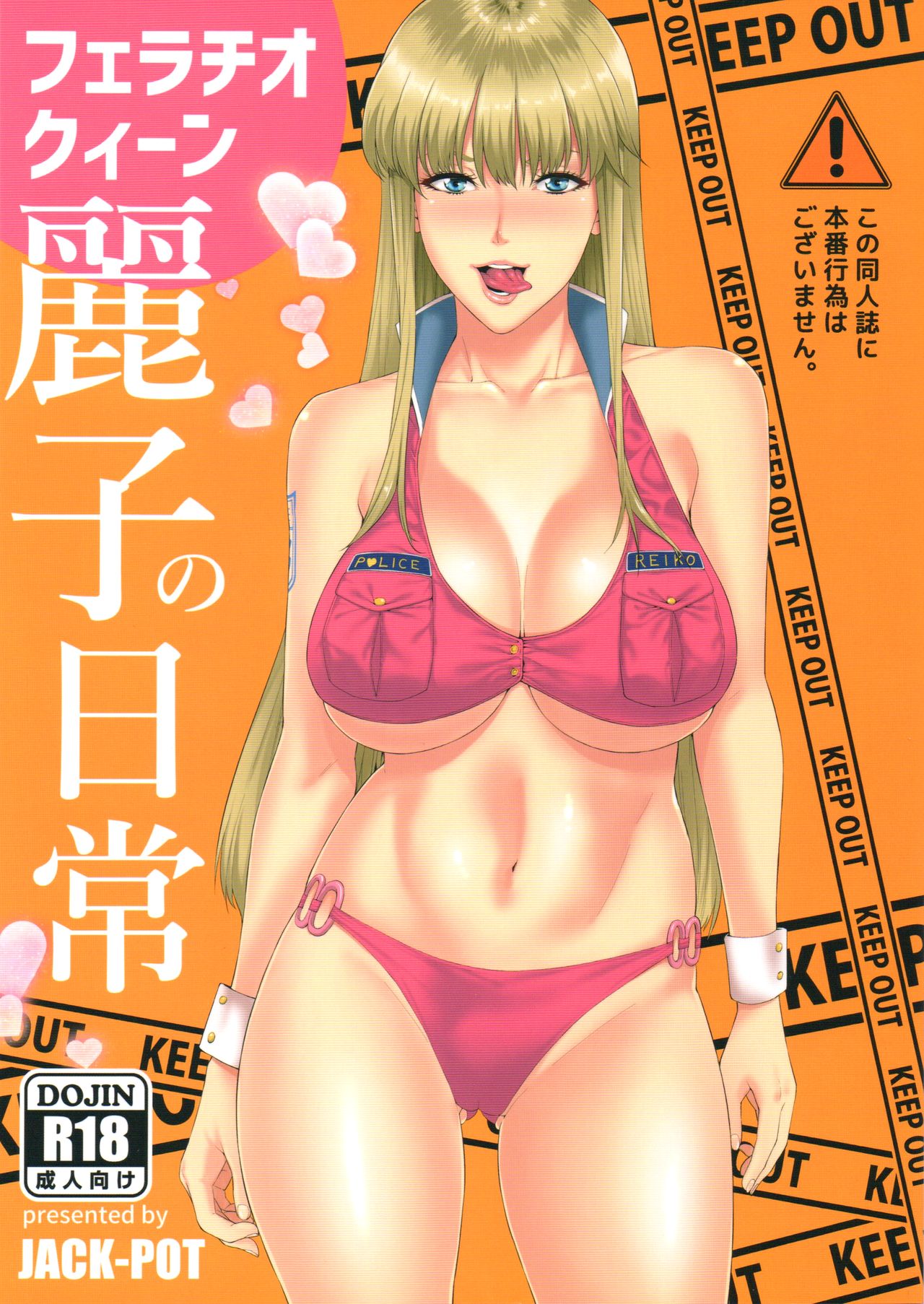Fellatio Queen Reiko no Nichijou page 1 full