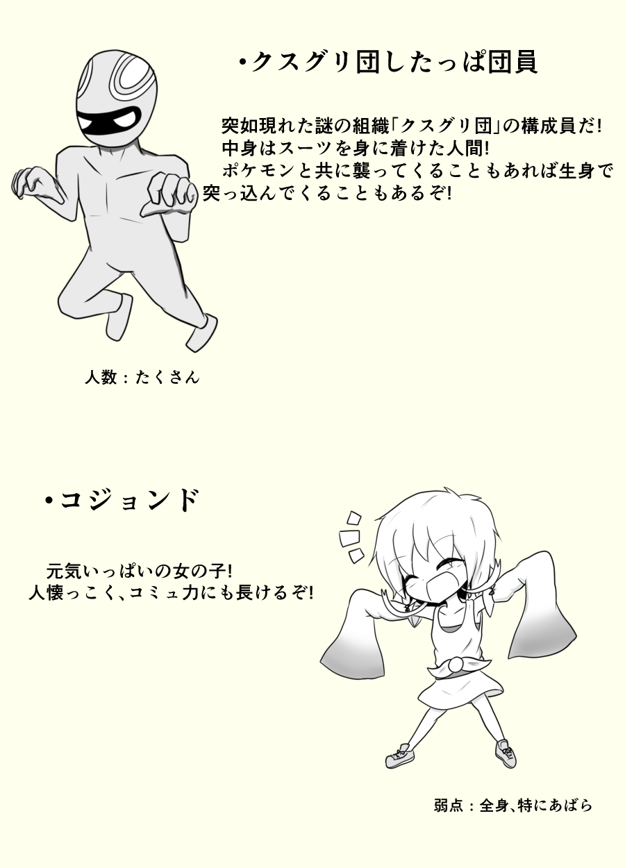 ポケ擬くすぐり漫画まとめ page 9 full