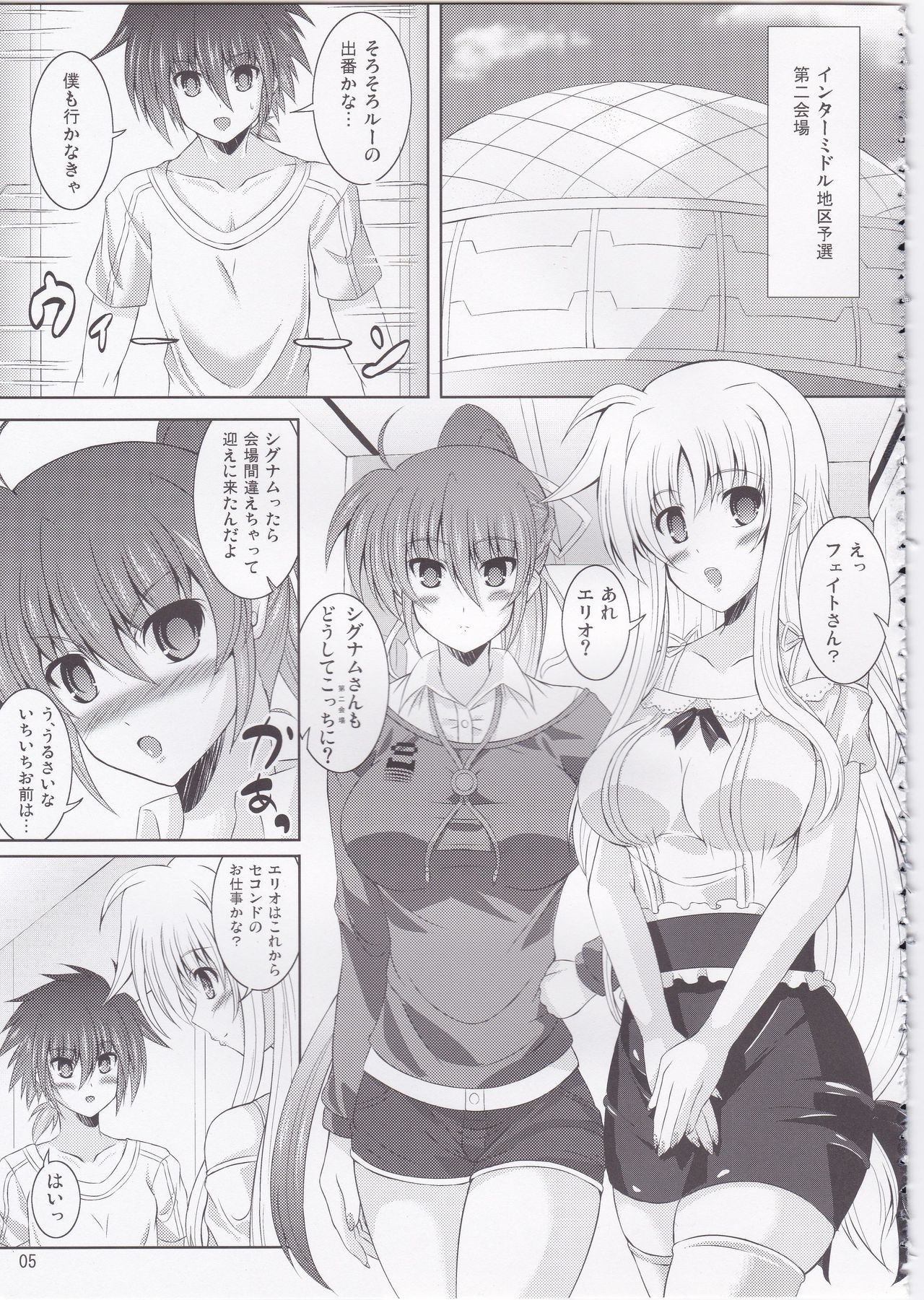 Yawaraka Lightning Sandwich EX page 3 full