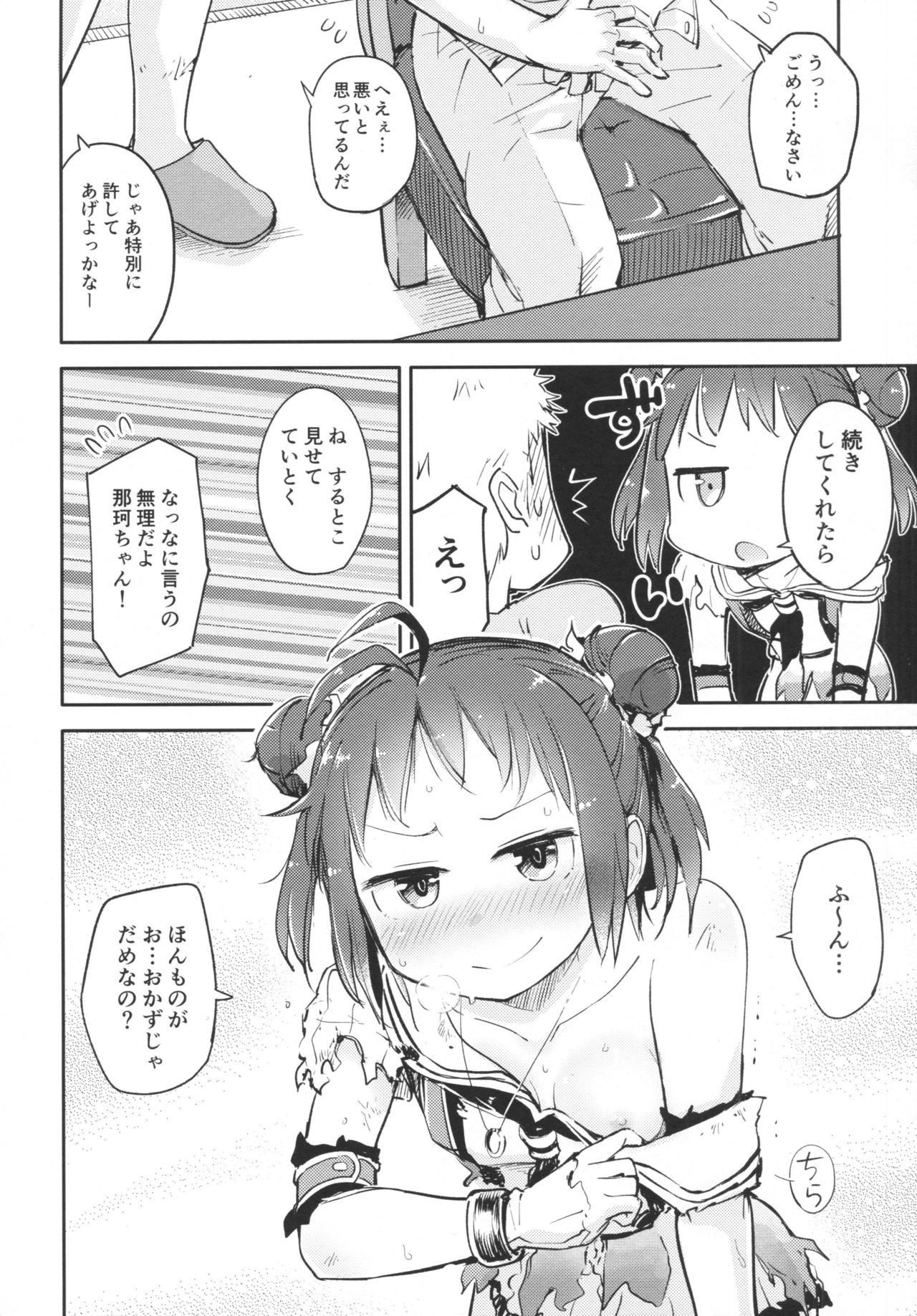 Chuuhashita toki gurai page 7 full