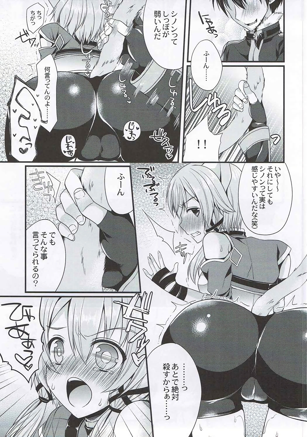 Itazura Shippo page 4 full