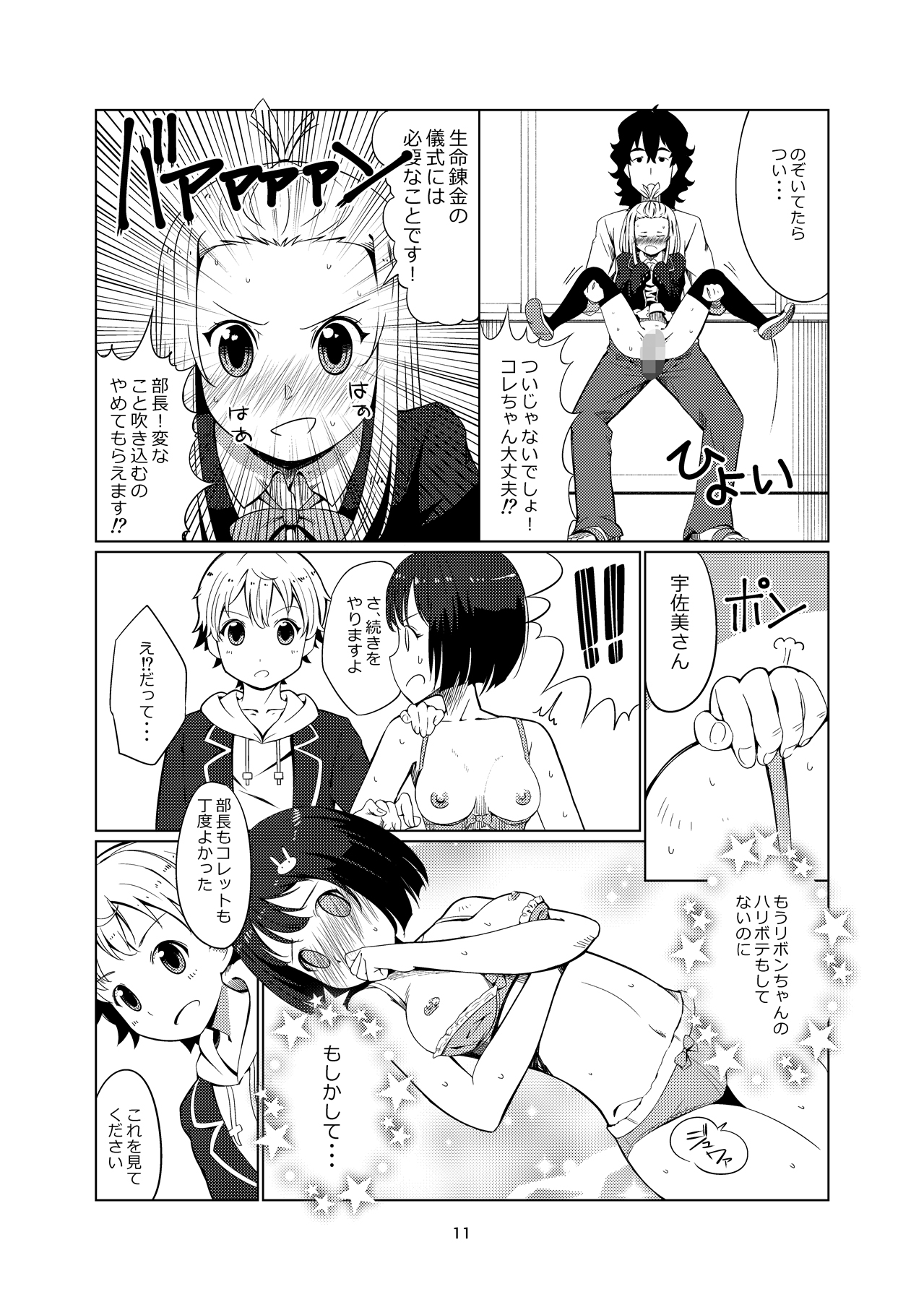Kono Bijutsubu ni wa Monmon Girl page 10 full