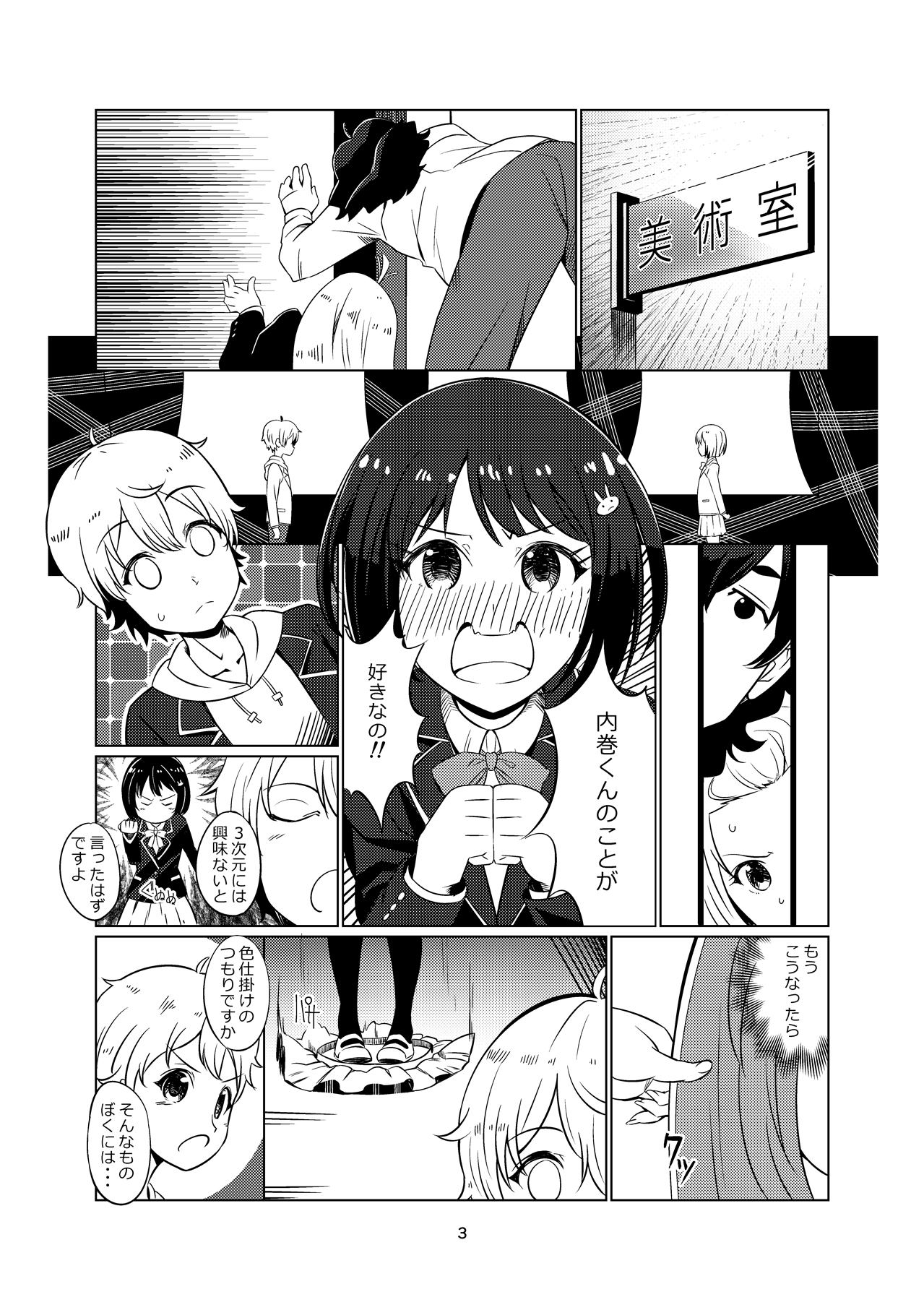 Kono Bijutsubu ni wa Monmon Girl page 2 full