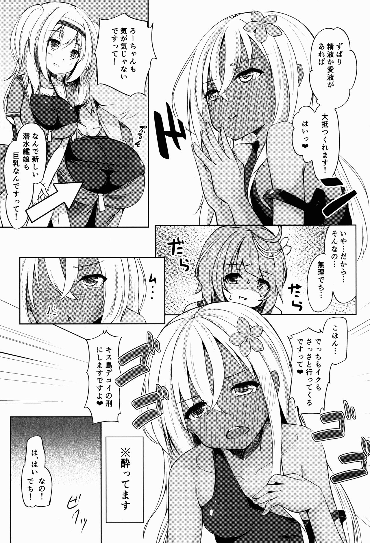 Nimu no ○○ wa Dare no Mono!? page 7 full