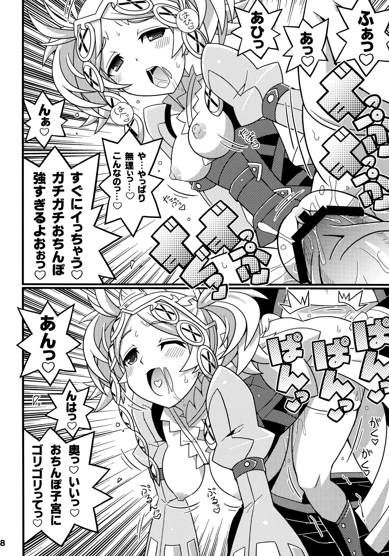Suki Suki FE Kakusei page 9 full