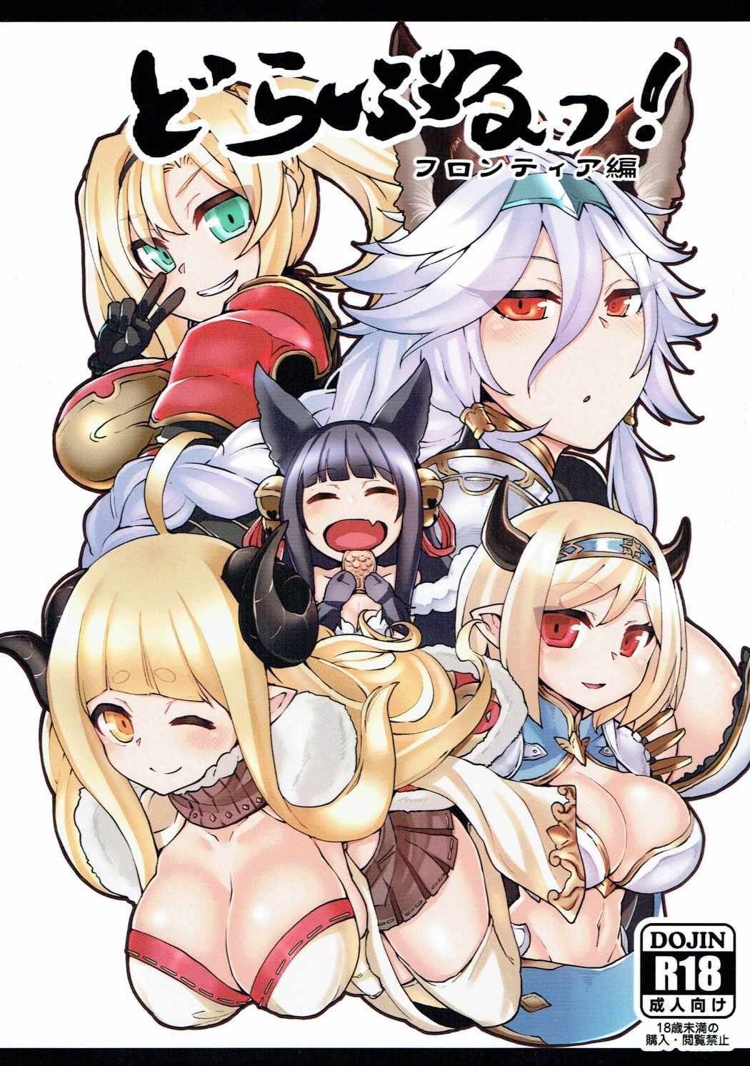 Doraburu! Frontier Hen page 1 full
