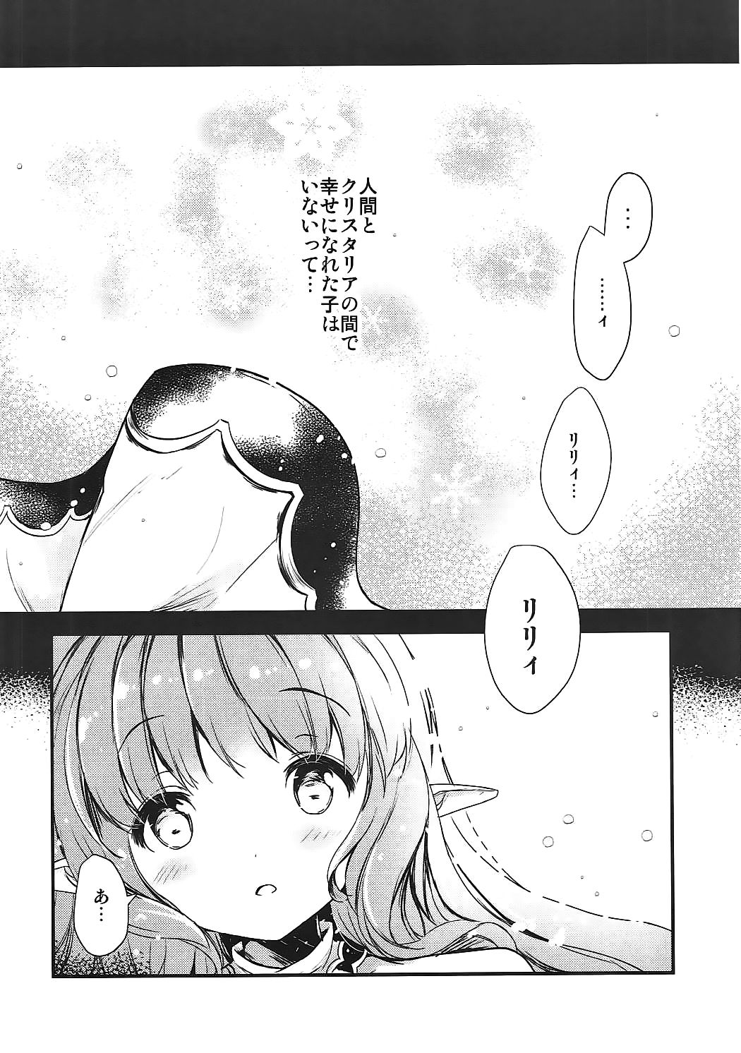 Nukumori Lily page 3 full