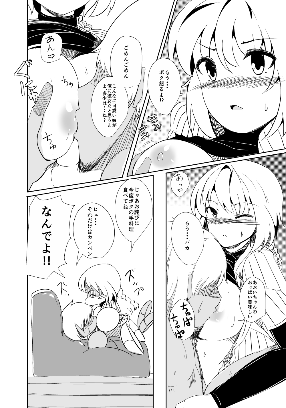 PPP2014 Fuyu page 3 full