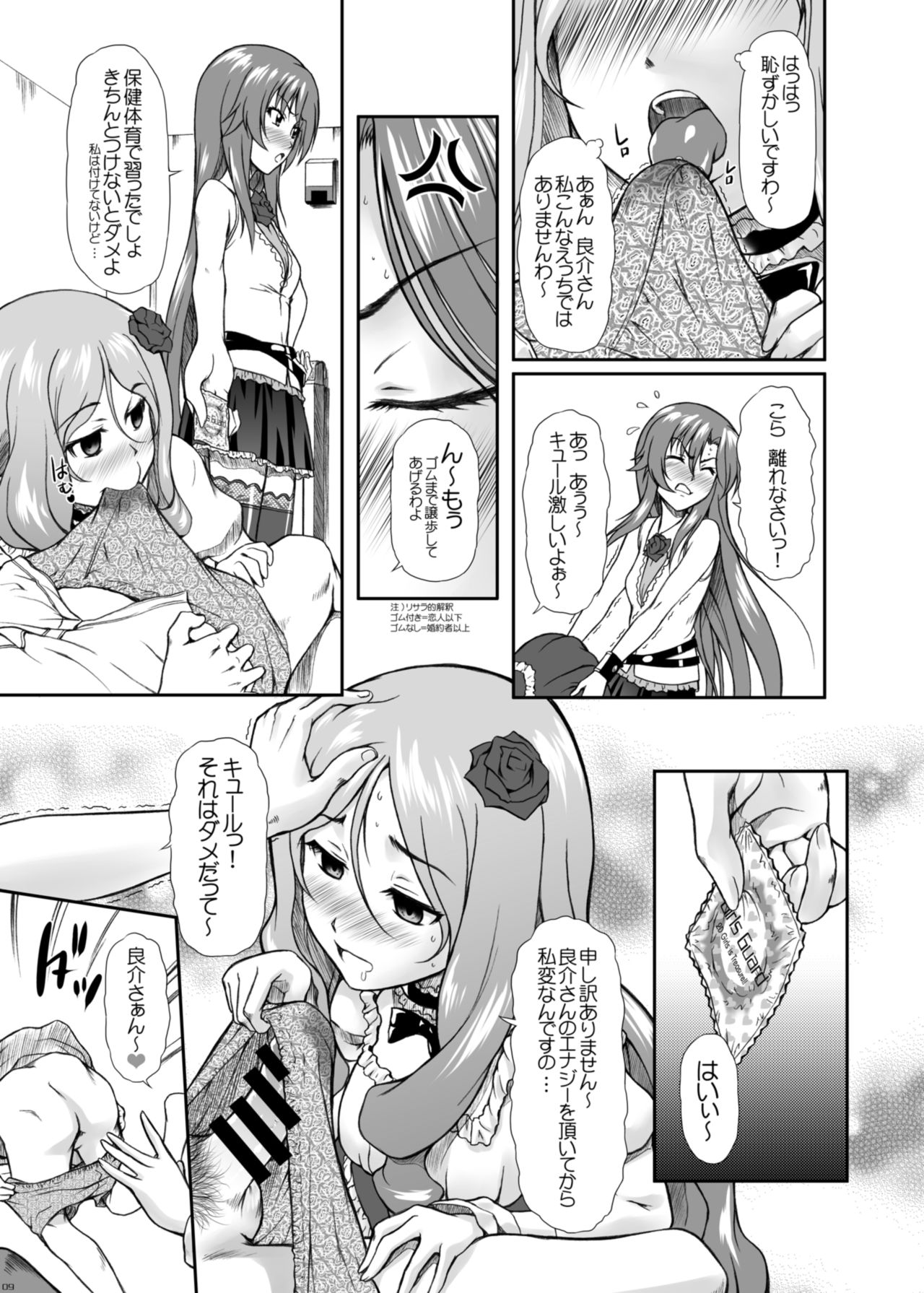 Risara-san no Kyoukai Sen page 7 full