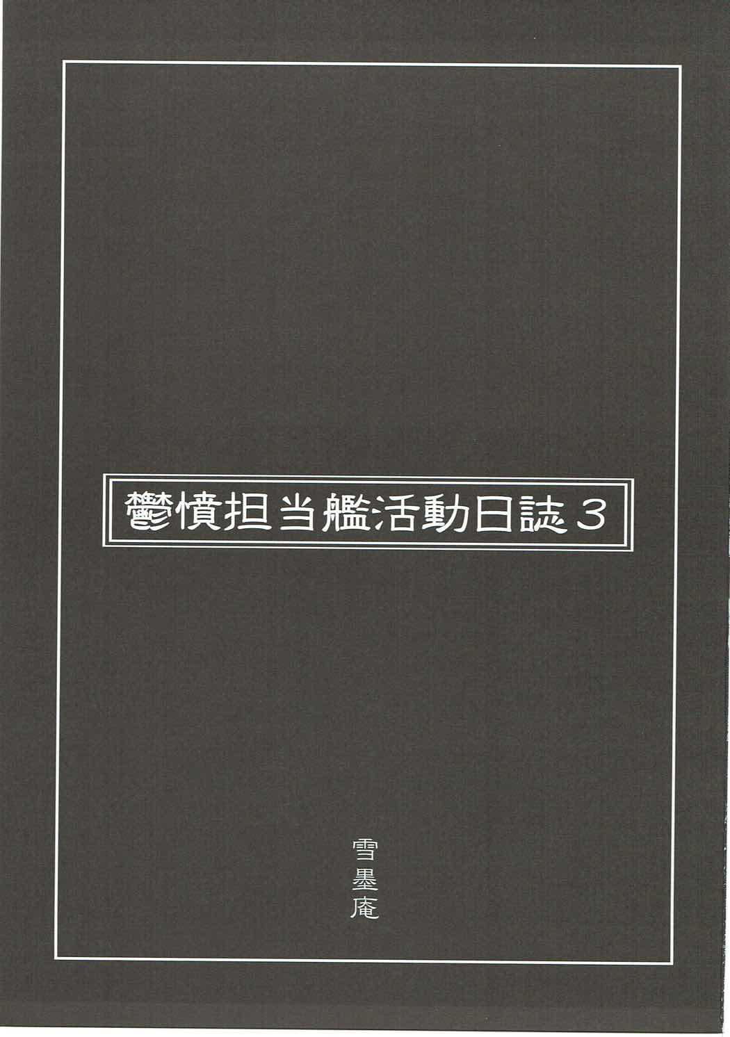 Uppun Tantoukan Katsudou Nisshi 3 page 2 full