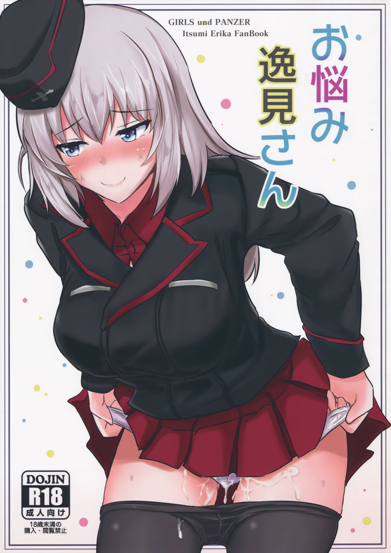 Onayami Itsumi-san page 1 full