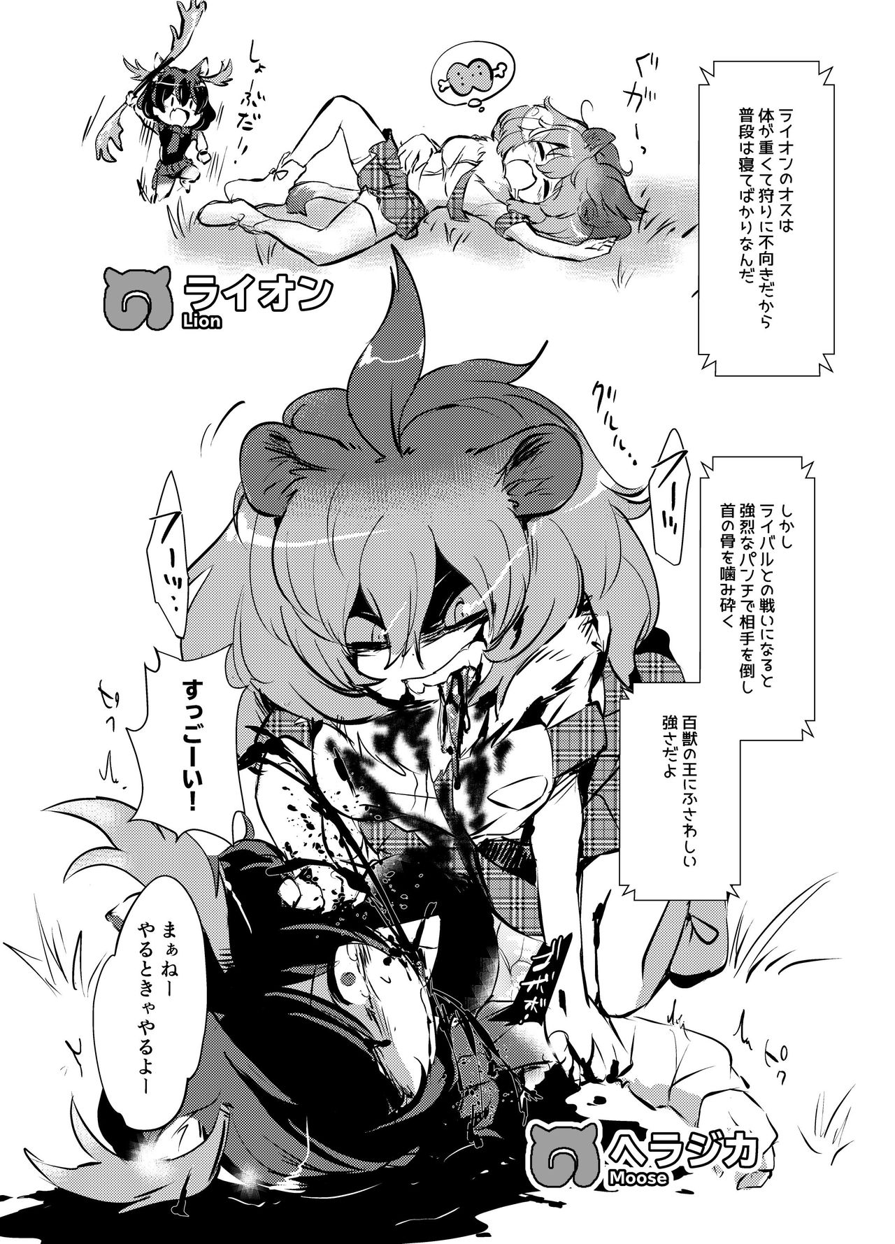 Emono Friends page 6 full