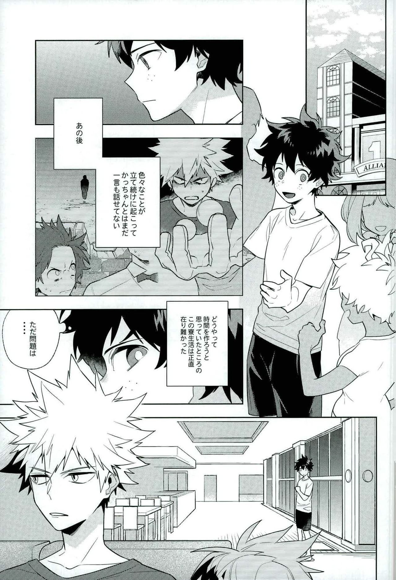 Heikousenjou no Boys Foot  <Kouhen> page 3 full