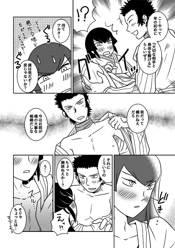 Warufuri Hime Hajime page 4 full