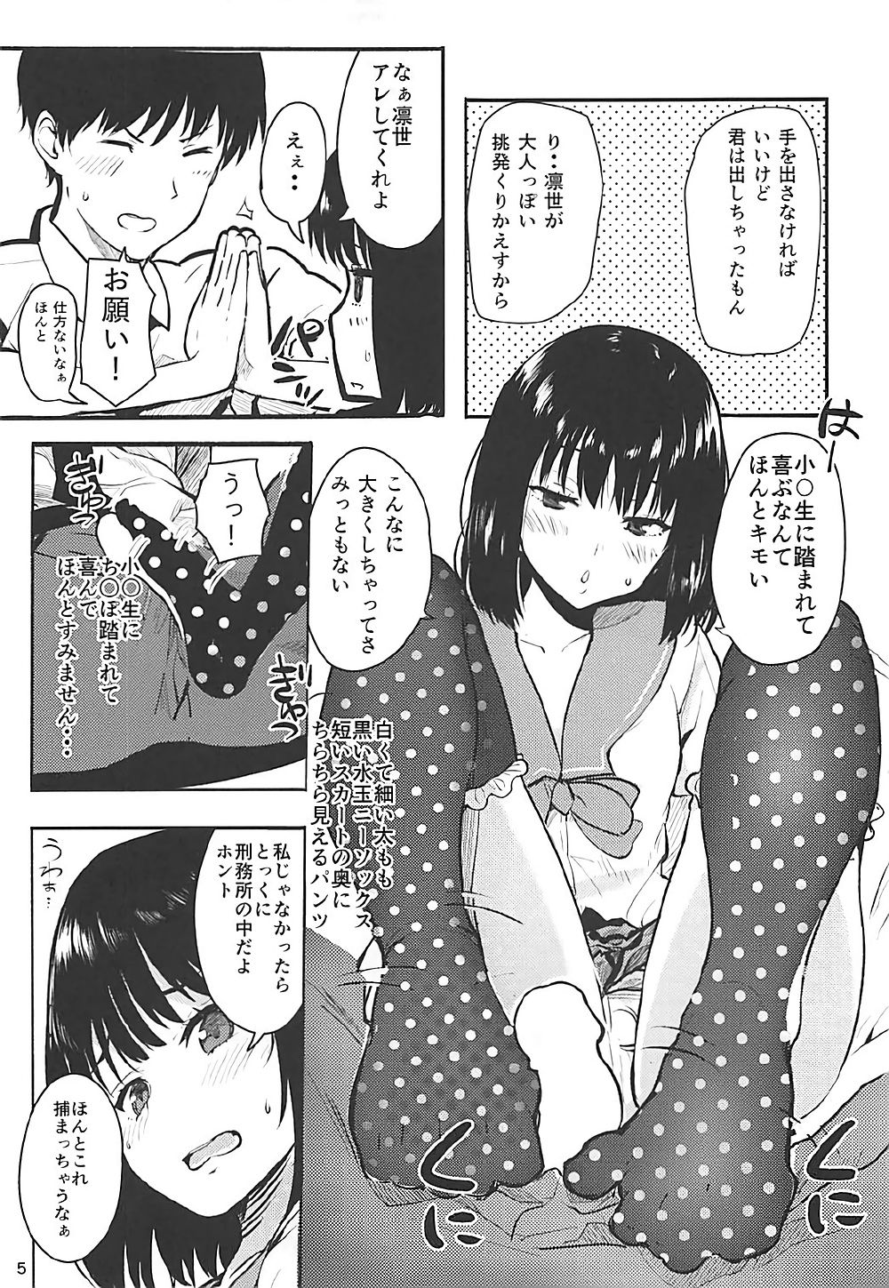Rinze HACKS page 4 full