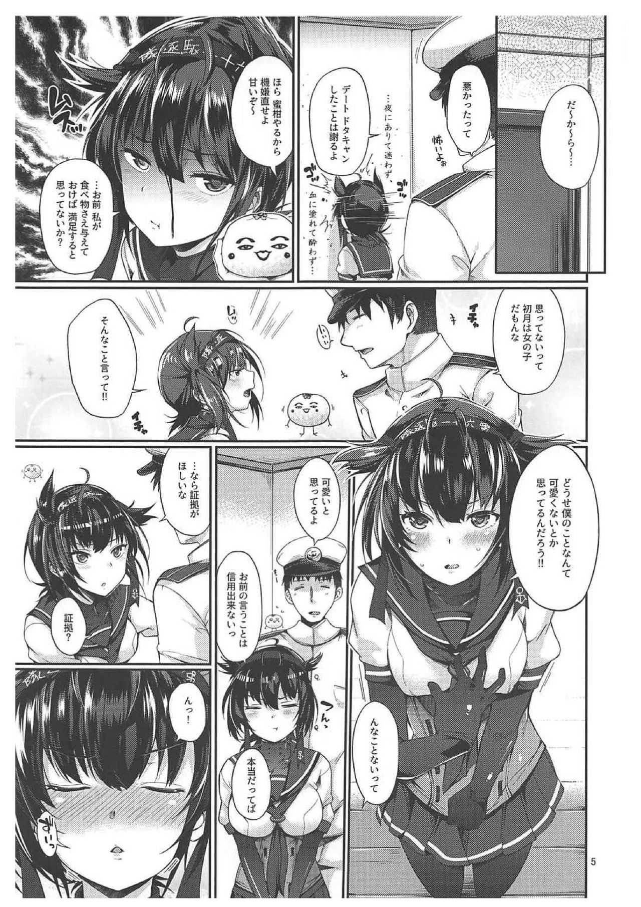 Hatsuzuki Umami Aji page 3 full