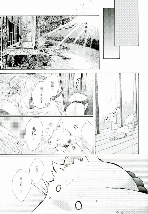 Kozukuri Shiyou! page 3 full