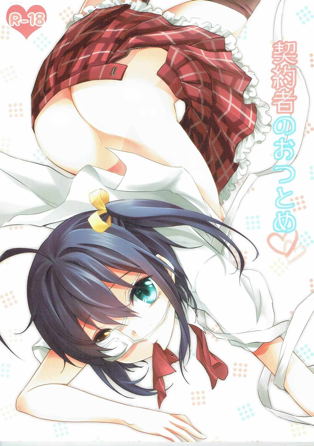 Keiyakusha no Otsutome page 1 full