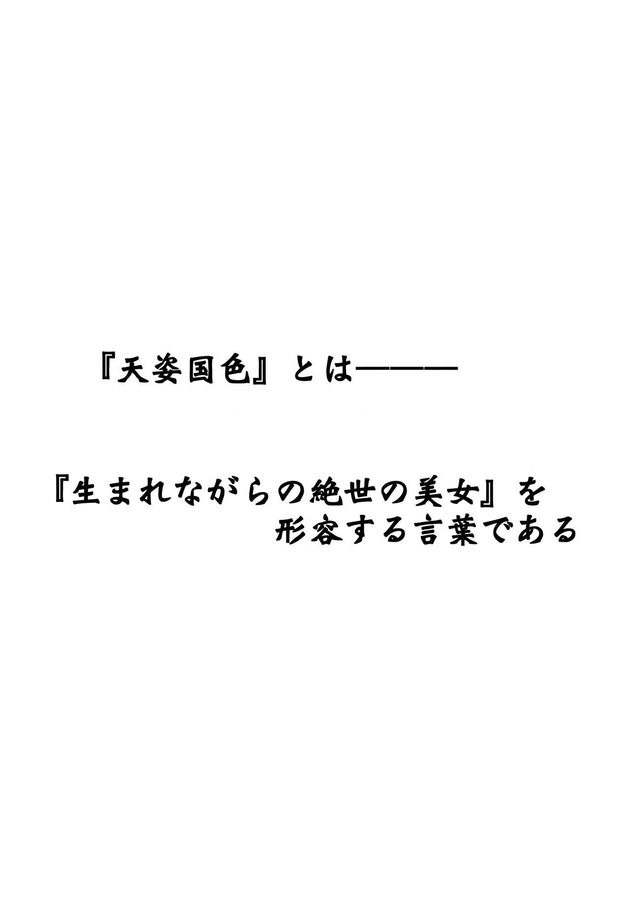 Tenshi Kokushoku Ni page 4 full