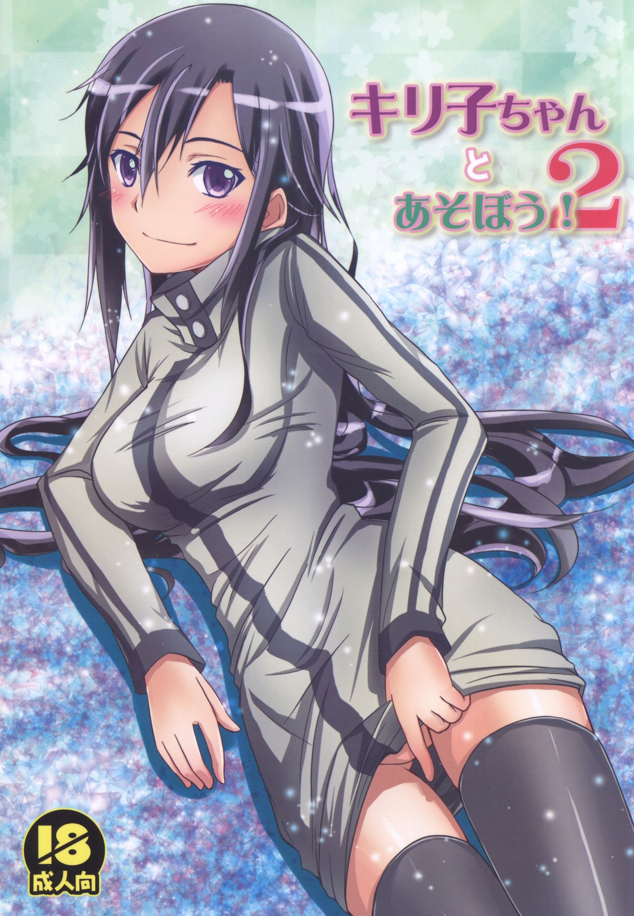 Kiriko-chan to Asobou! 2 page 1 full