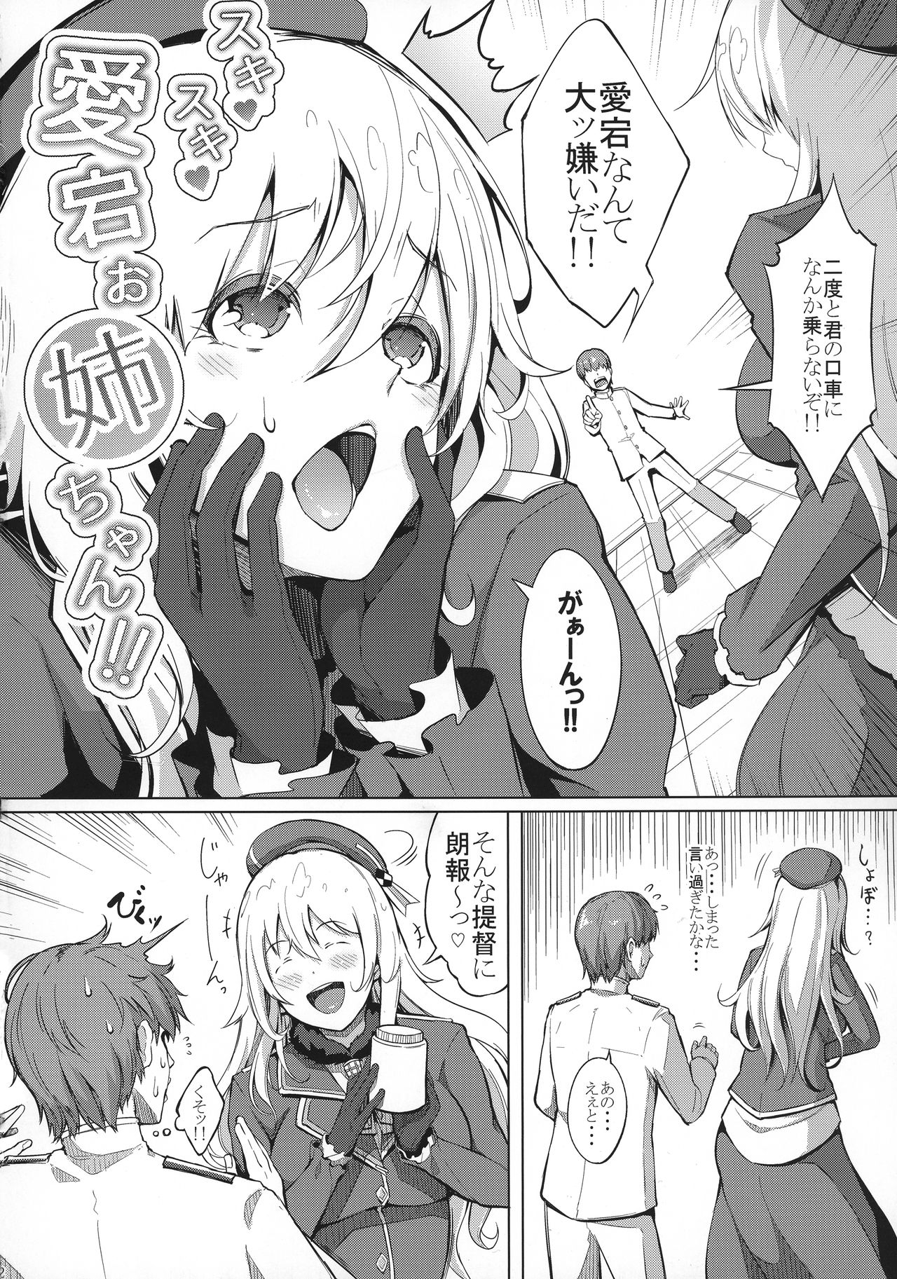Suki Suki Atago Onee-chan!! page 4 full