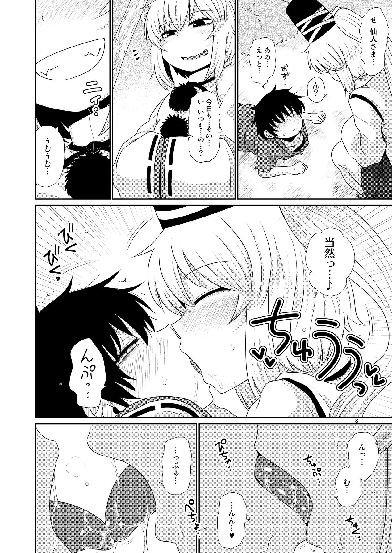 SURUDAKE JUICHI. page 7 full