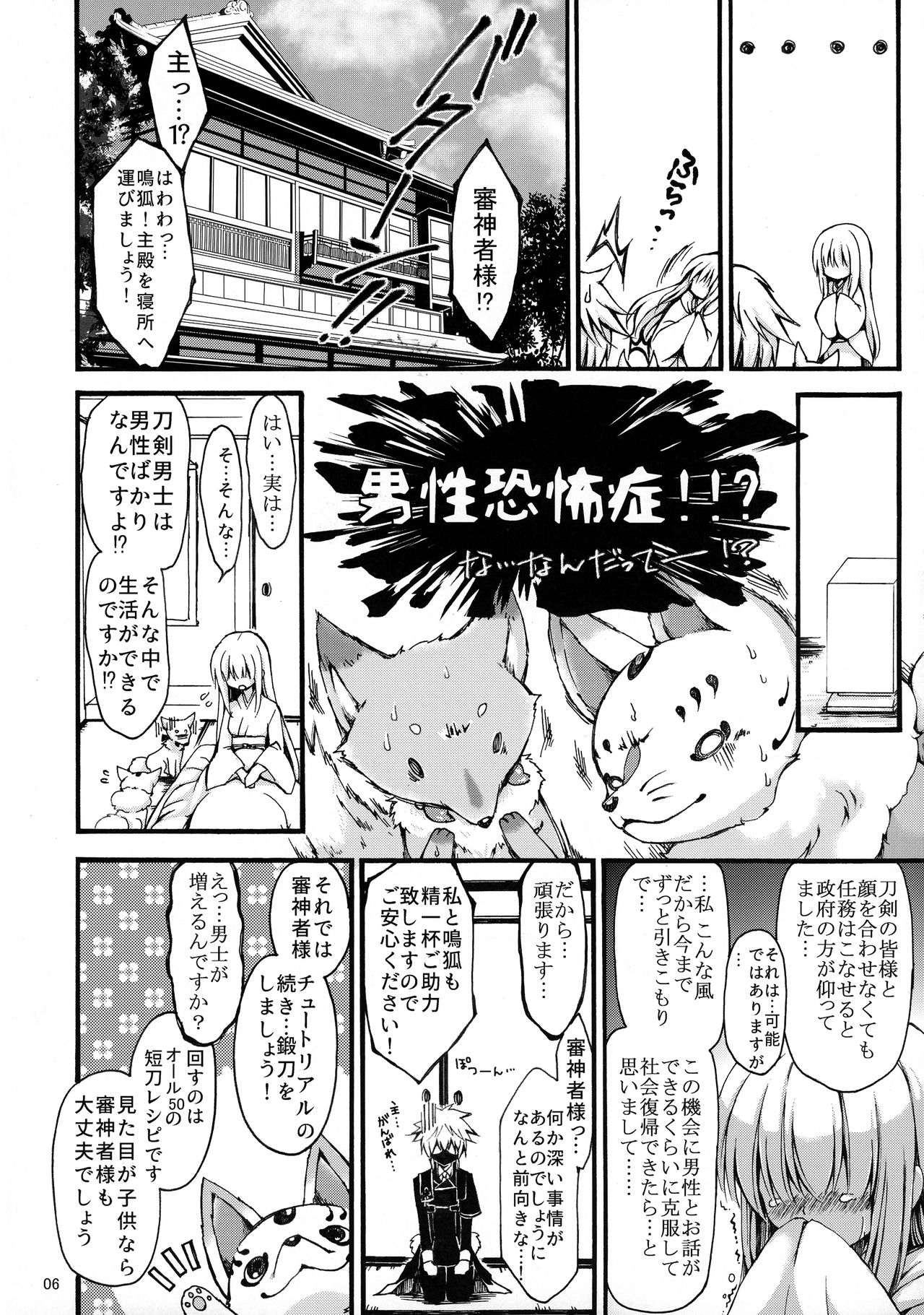 Dansei Kyoufushou no Futanari Onna Saniwa ga Awataguchi Touken ni Kakowareru made. page 5 full