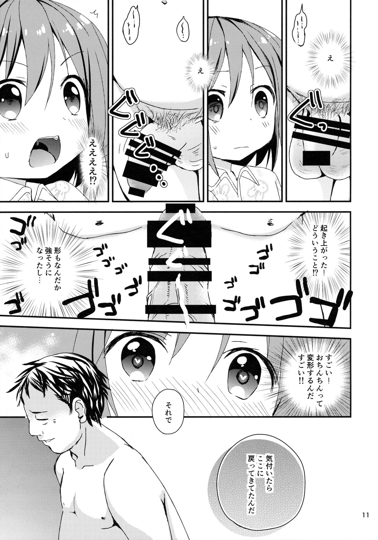 Misemise Obake ni Goyoujin! page 10 full