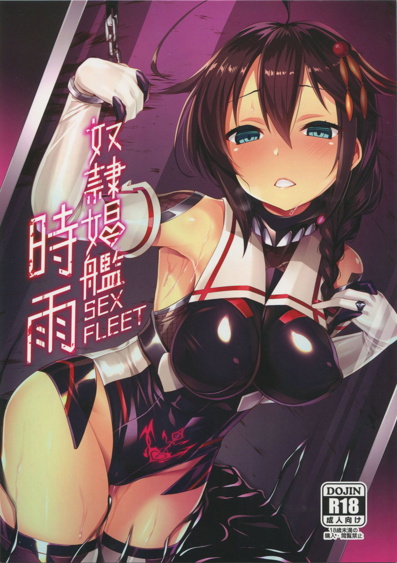 Dorei Shoukan Shigure page 1 full