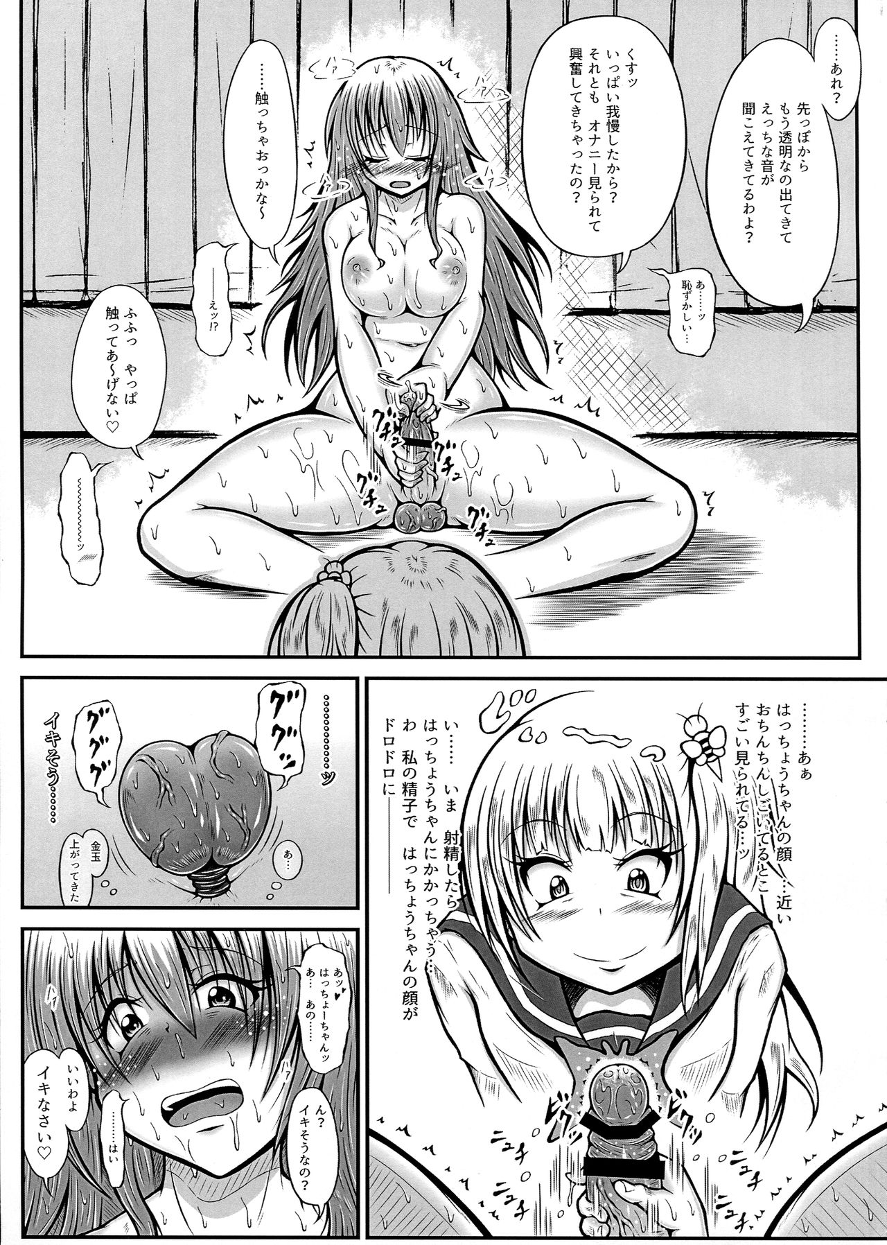 Futanari Kairaku-dama Jigoku 4 page 9 full